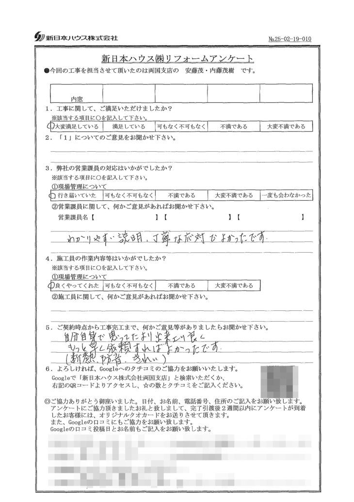   東京都葛飾区で内窓設置工事をされたY様の声