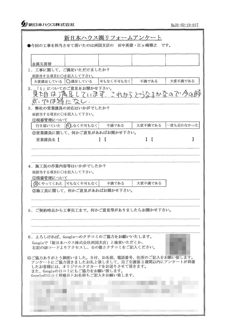   東京都江戸川区で屋根金属瓦重ね葺きをされたN様の声
