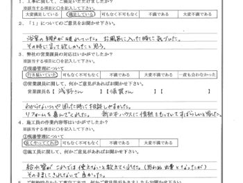 埼玉県川口市で浴室改修･ベランダ波板交換･給湯器交換･給水管工事をされたH様の声