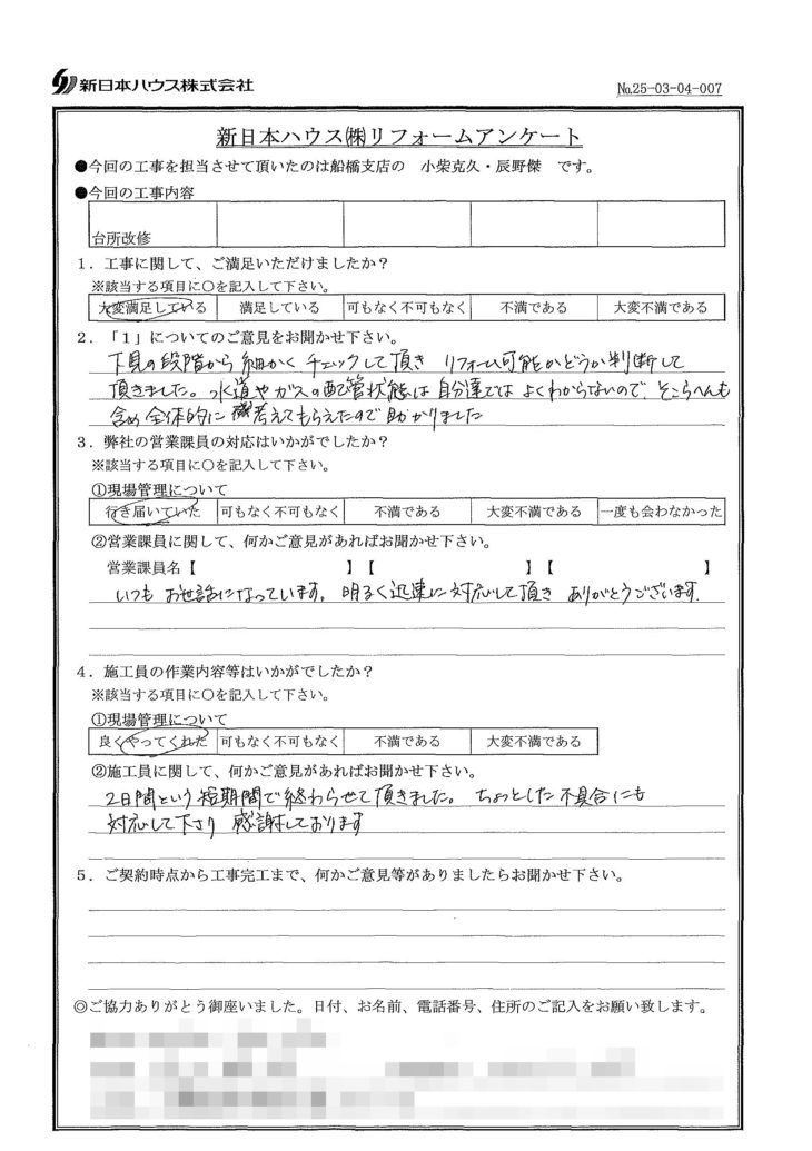   千葉県市川市で台所改修をされたU様の声
