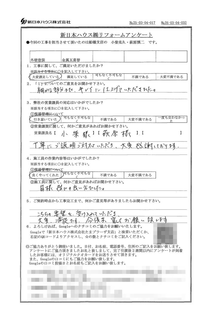   千葉県市川市で外壁塗装･屋根金属瓦重ね葺きをされたS様の声