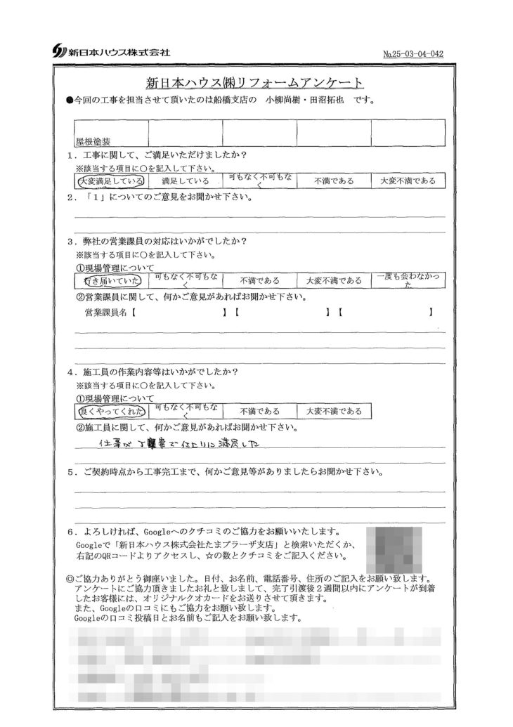   千葉県船橋市で屋根塗装をされたI様の声