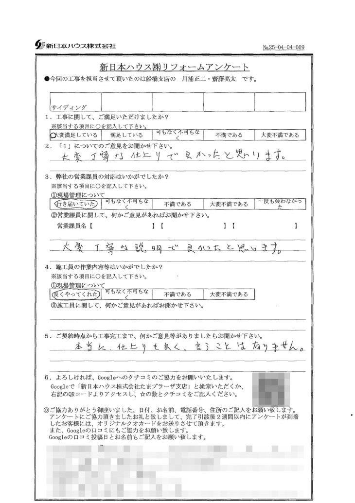   千葉県市川市で外壁金属サイディング重ね張りをされたS様の声
