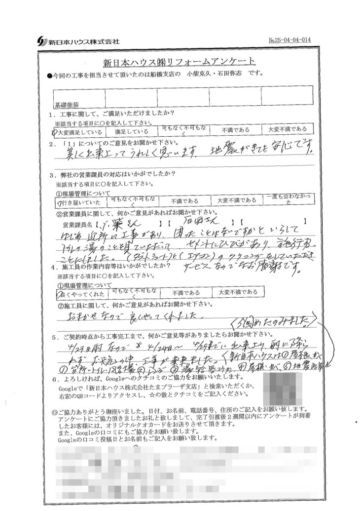   千葉県船橋市で基礎塗装をされたT様の声