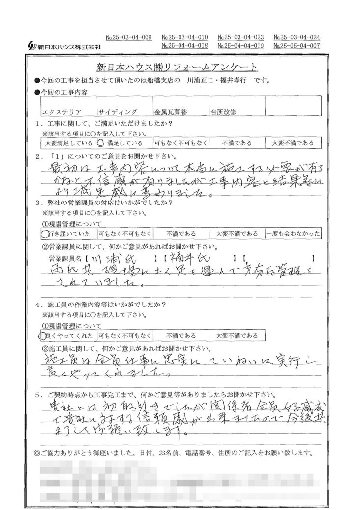   千葉県市川市でエクステリア工事･外壁金属サイディング重ね張り･屋根金属瓦重ね葺き･台所改修をされたM様の声