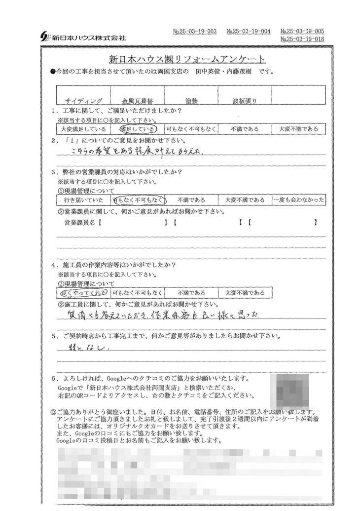   東京都葛飾区で外壁金属サイディング重ね張り･屋根金属瓦重ね葺き･木部鉄部塗装･波板張りをされたI様の声
