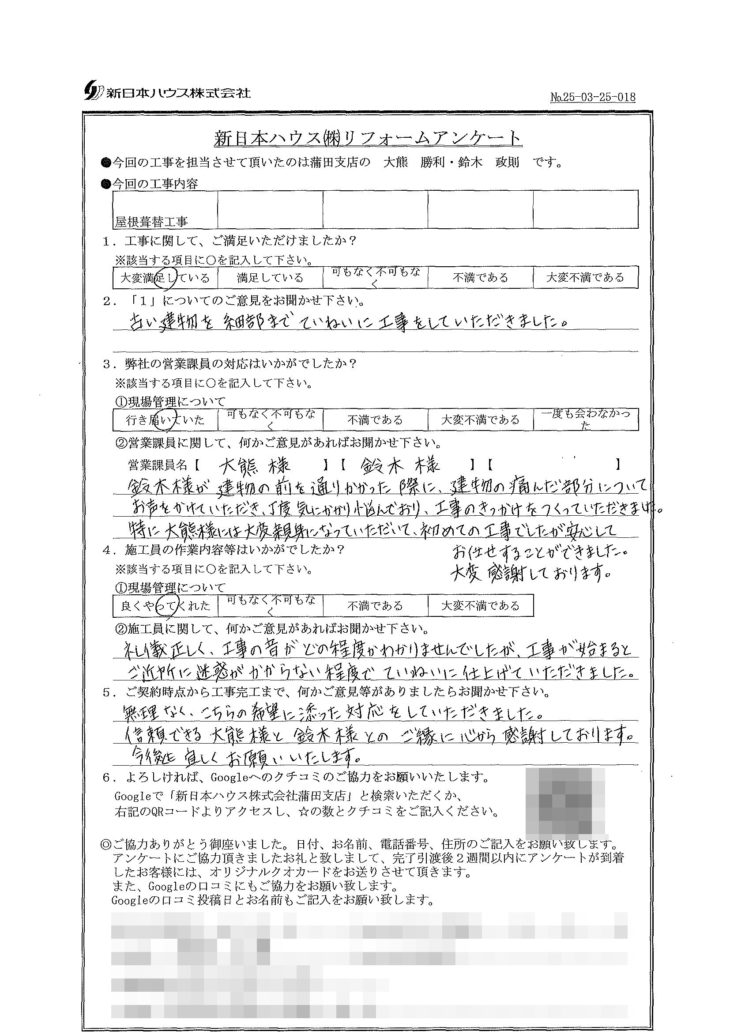   神奈川県川崎市で屋根金属瓦重ね葺きをされたK様の声