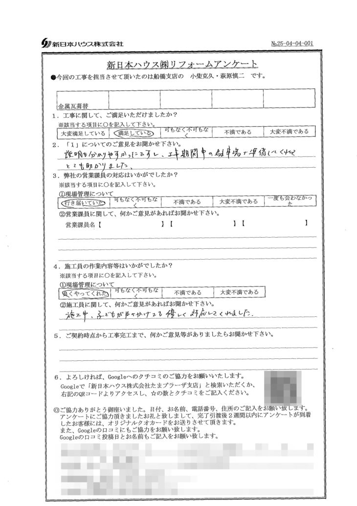   千葉県市川市で屋根金属瓦重ね葺きをされたY様の声