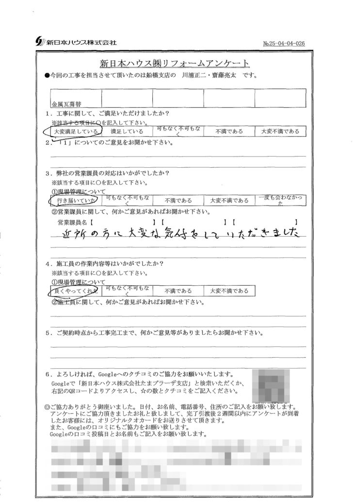   千葉県市川市で屋根金属瓦重ね葺きをされたY様の声