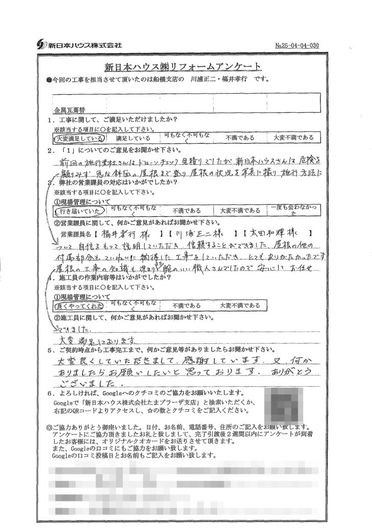   千葉県市川市で屋根金属瓦重ね葺きをされたT様の声