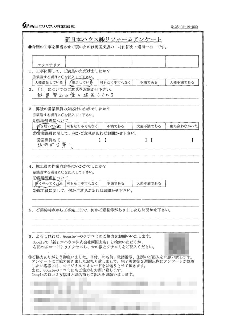   東京都江戸川区でエクステリア工事をされたK様の声