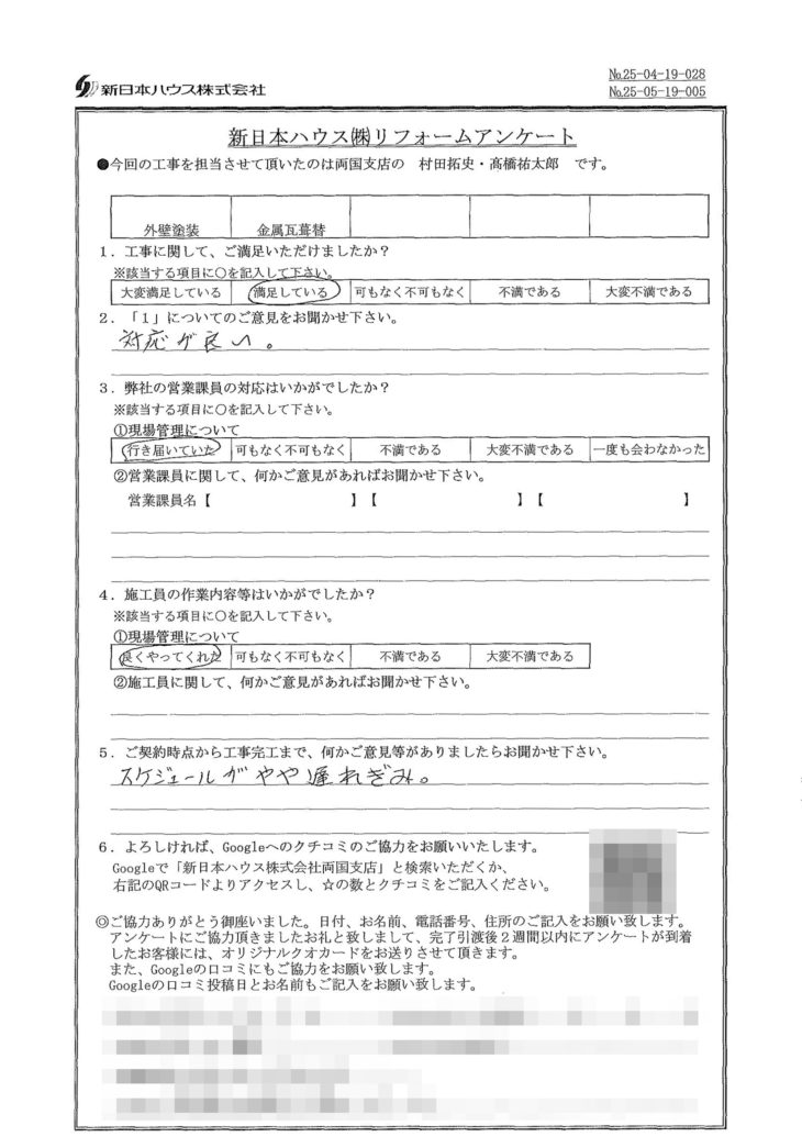   東京都江東区で外壁塗装･屋根金属瓦重ね葺きをされたT様の声