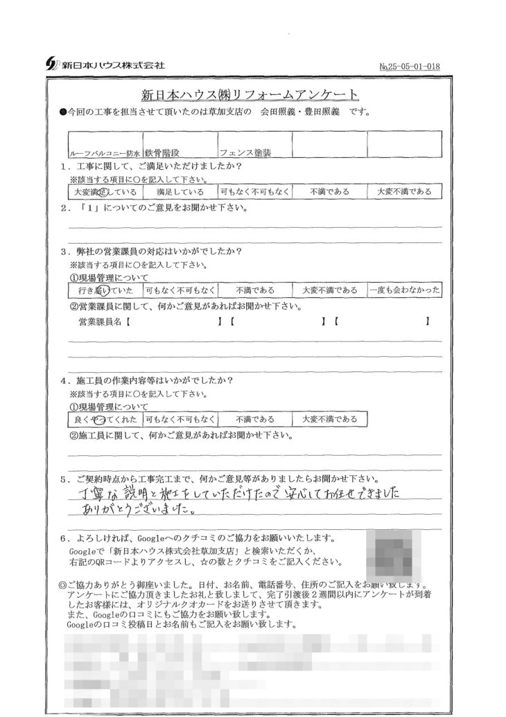   埼玉県草加市でルーフバルコニー防水・鉄骨階段塗装・フェンス塗装をされたO様の声