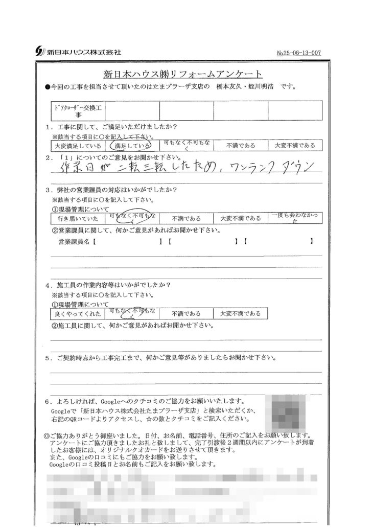   神奈川県横浜市でドアクローザー交換工事をされたS様の声