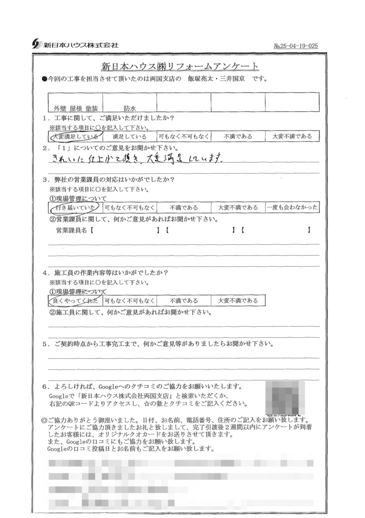   東京都墨田区で外壁塗装･屋根塗装･ベランダ防水･屋上防水をされたT様の声