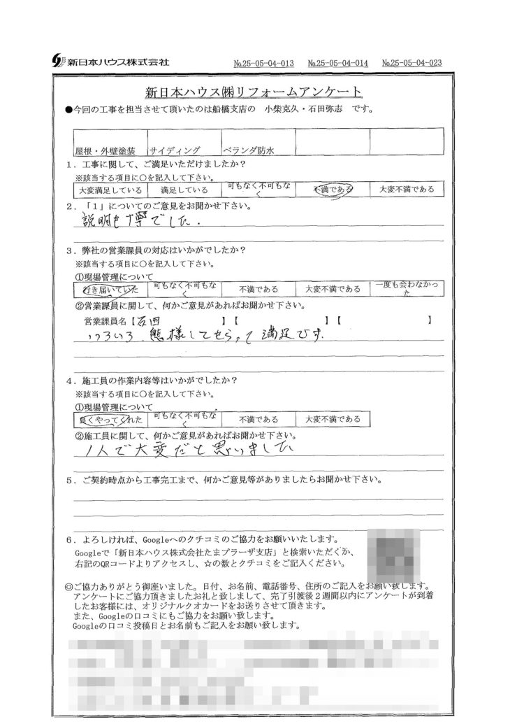   千葉県八千代市で屋根塗装･外壁塗装･外壁金属サイディング重ね張り･ベランダ防水をされたS様の声