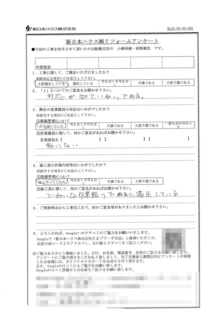  千葉県船橋市で外壁塗装をされたK様の声