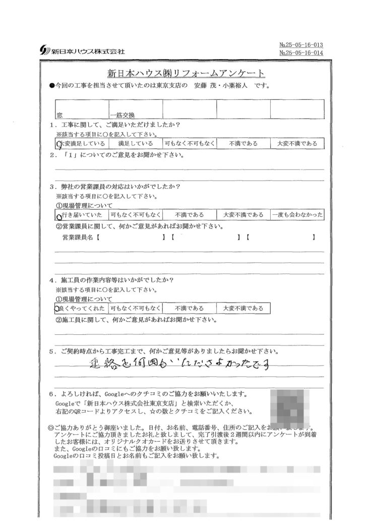   東京都杉並区で窓リフォーム･一筋交換をされたH様の声