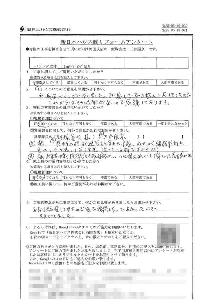   東京都墨田区でベランダ取付･１面外壁金属サイディング重ね張りをされたW様の声