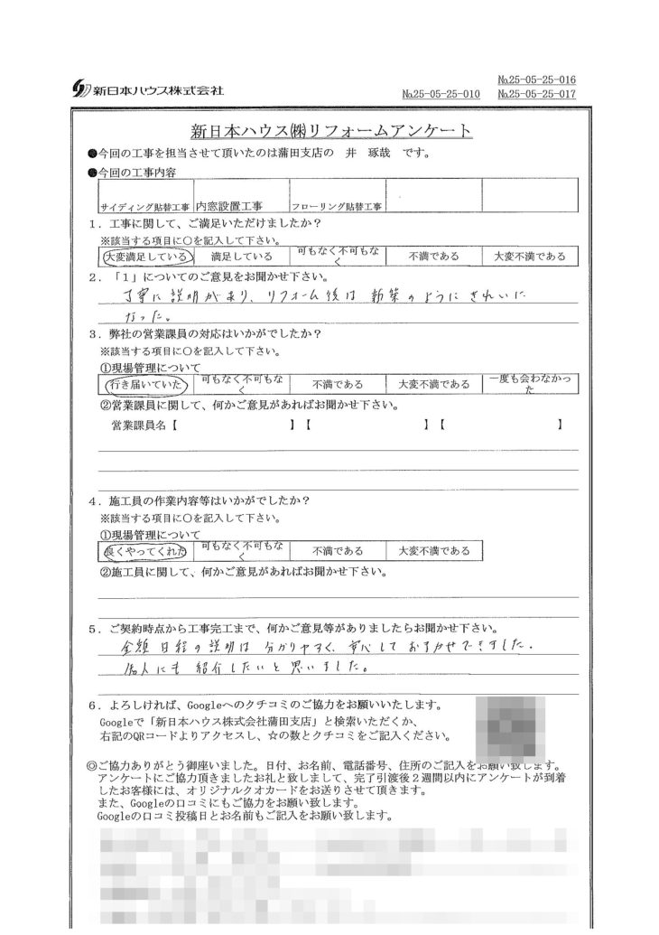   東京都品川区で外壁金属サイディング重ね張り･内窓設置工事･フローリング張替工事をされたO様の声