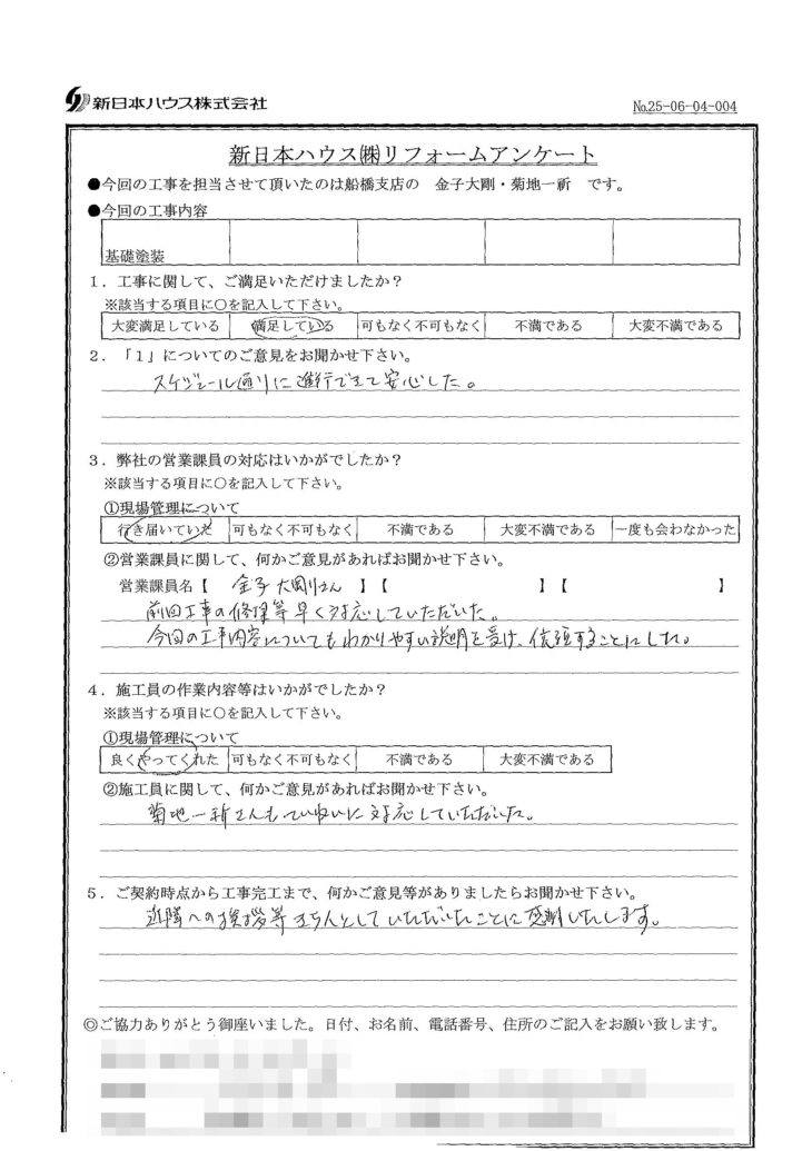   千葉県船橋市で基礎塗装をされたS様の声