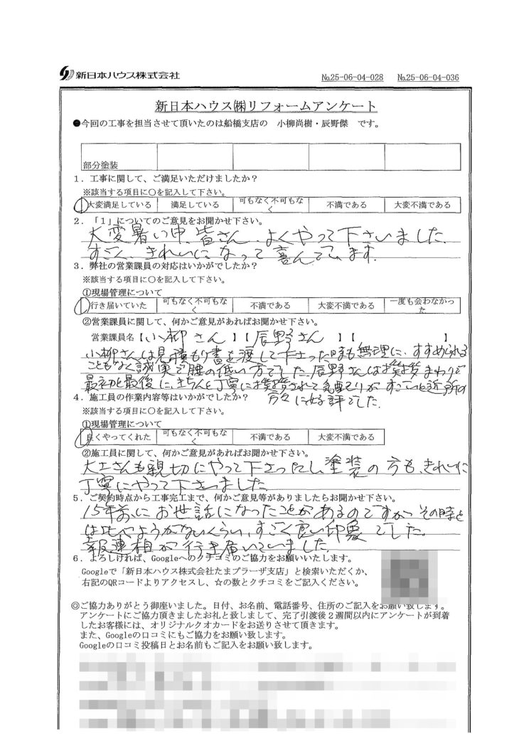   千葉県鎌ケ谷市で木部鉄部塗装をされたK様の声