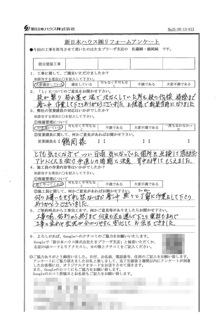   神奈川県川崎市で木部鉄部塗装をされたK様の声