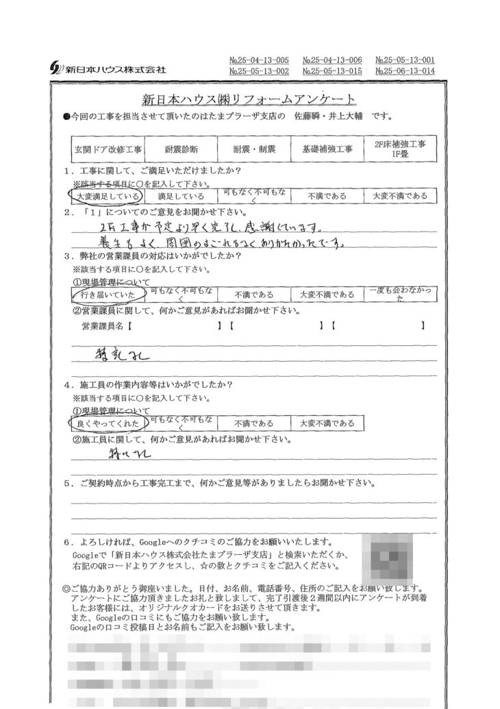   神奈川県川崎市で玄関ドア交換･耐震補強･基礎補強・他工事をされたM様の声
