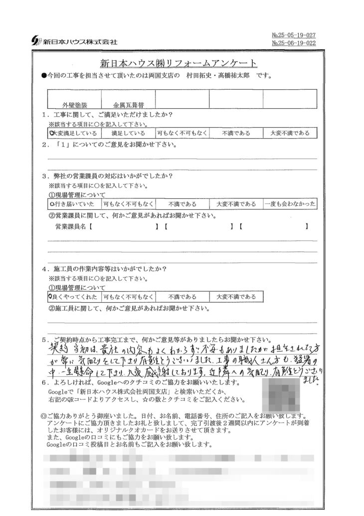   東京都江戸川区で外壁塗装･屋根金属瓦重ね葺きをされたS様の声
