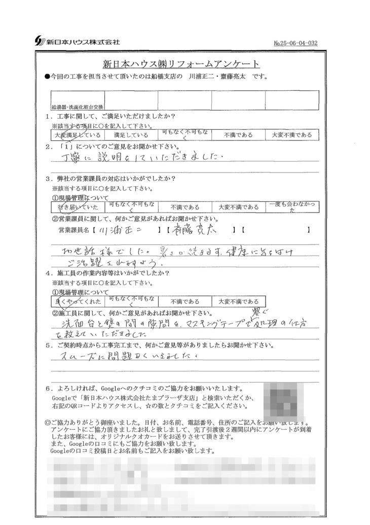   千葉県浦安市で給湯器･洗面化粧台交換をされたO様の声