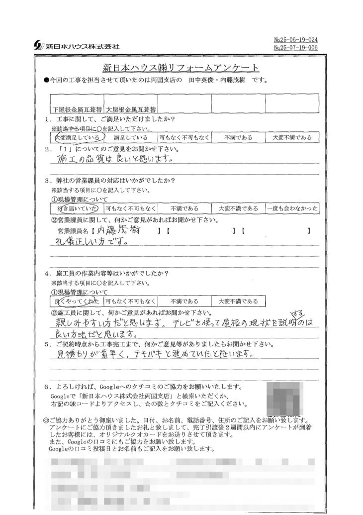   東京都墨田区で下屋根金属瓦葺き替え･大屋根金属瓦葺き替えをされたA様の声