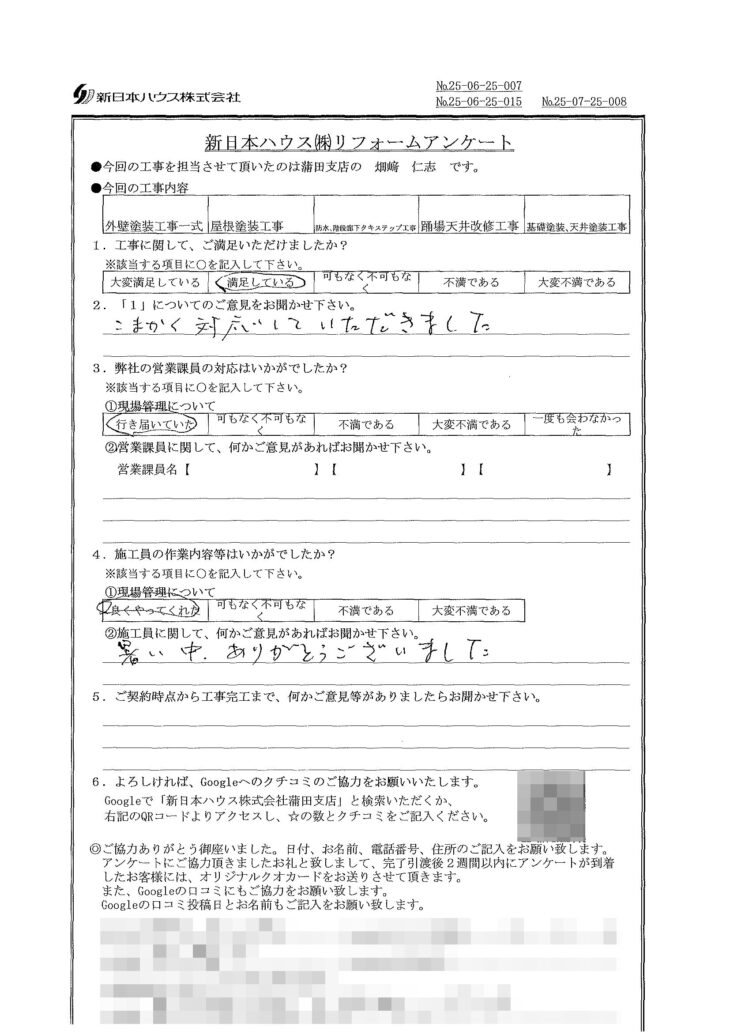   東京都目黒区で外装改修工事をされたT様の声