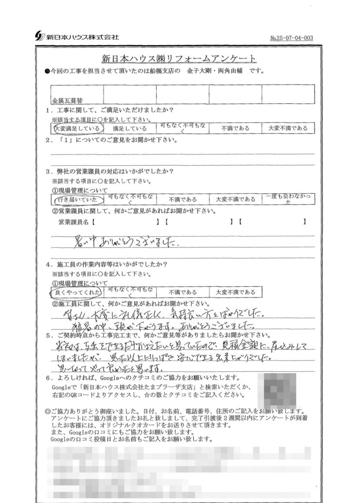   千葉県船橋市で屋根金属瓦重ね葺きをされたO様の声