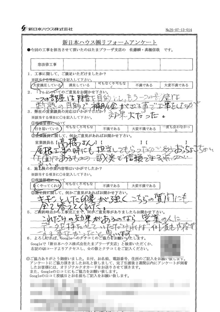   東京都狛江市で窓改修工事をされたH様の声