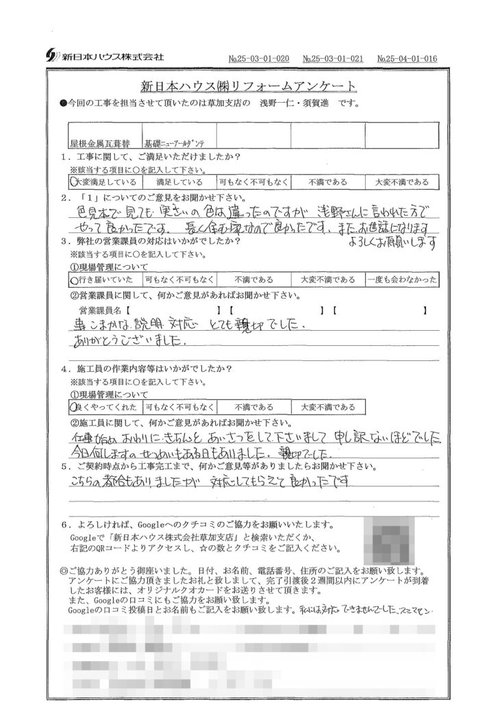   東京都足立区で屋根金属瓦重ね葺き･基礎塗装をされたT様の声