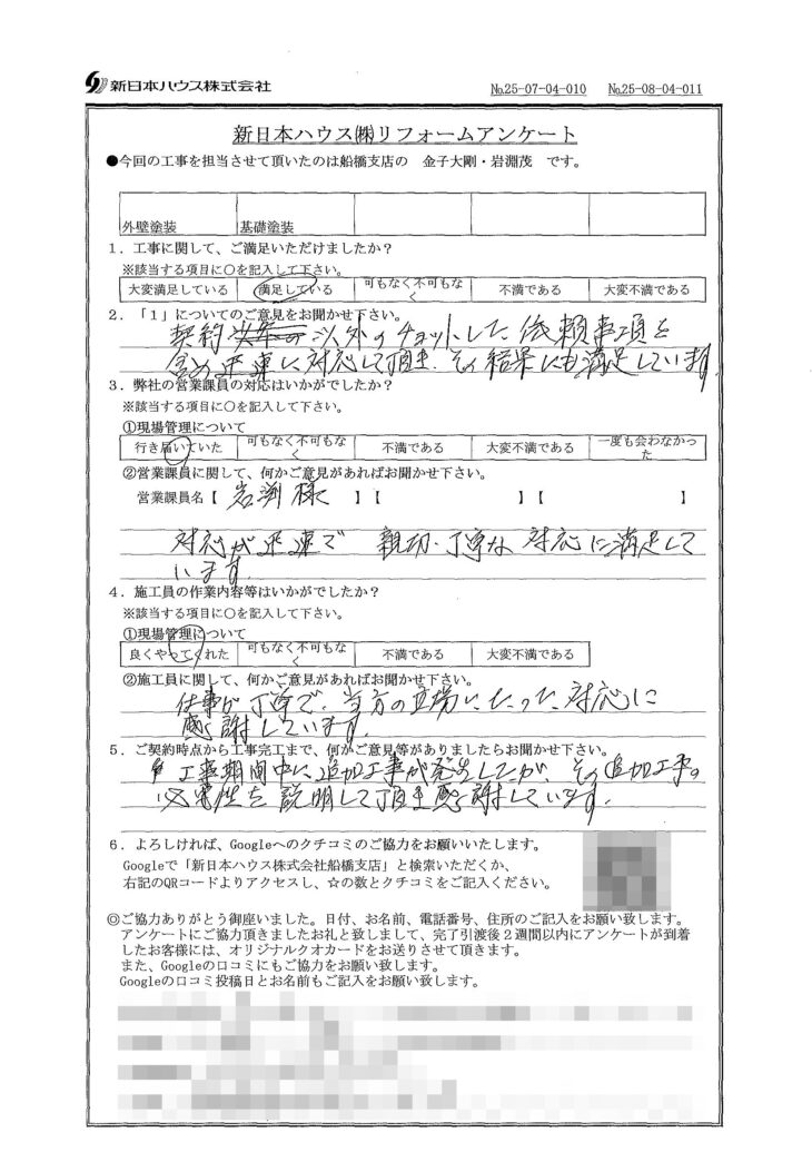   千葉県船橋市で外壁塗装･基礎塗装をされたK様の声