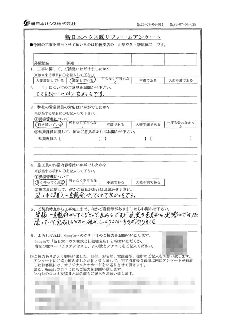   千葉県市川市で外壁塗装･屋根漆喰交換をされたT様の声