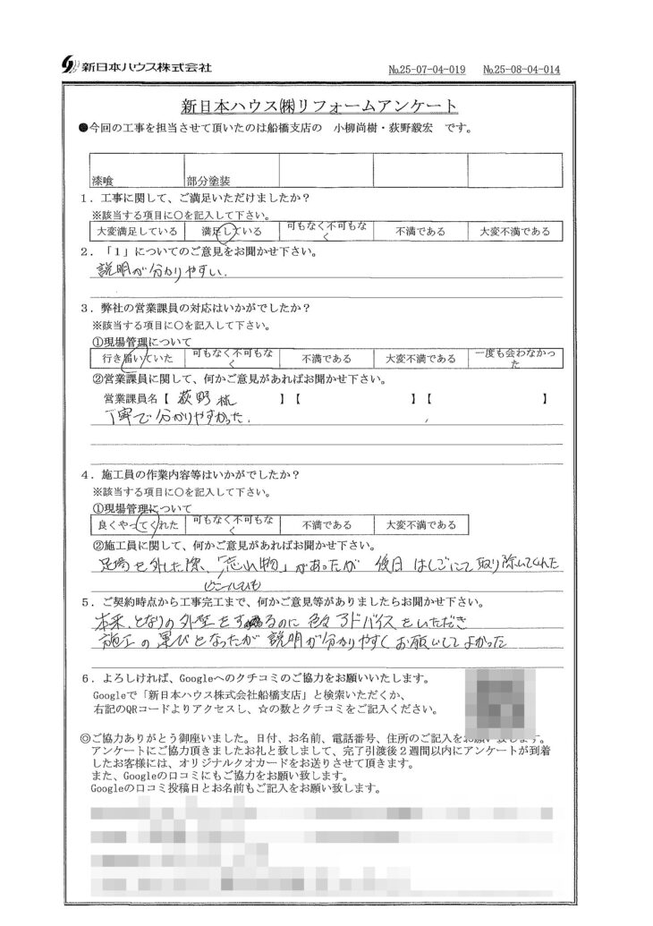   千葉県鎌ケ谷市で屋根漆喰交換･木部鉄部塗装をされたM様の声