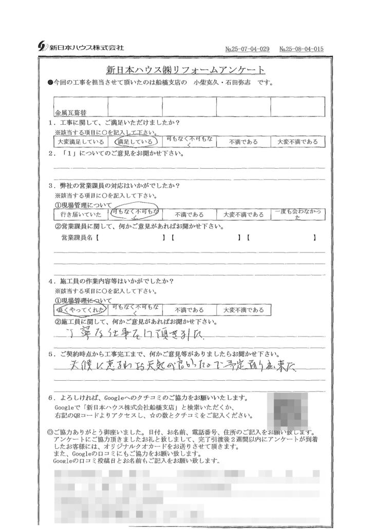  千葉県市川市で屋根金属瓦重ね葺きをされたY様の声