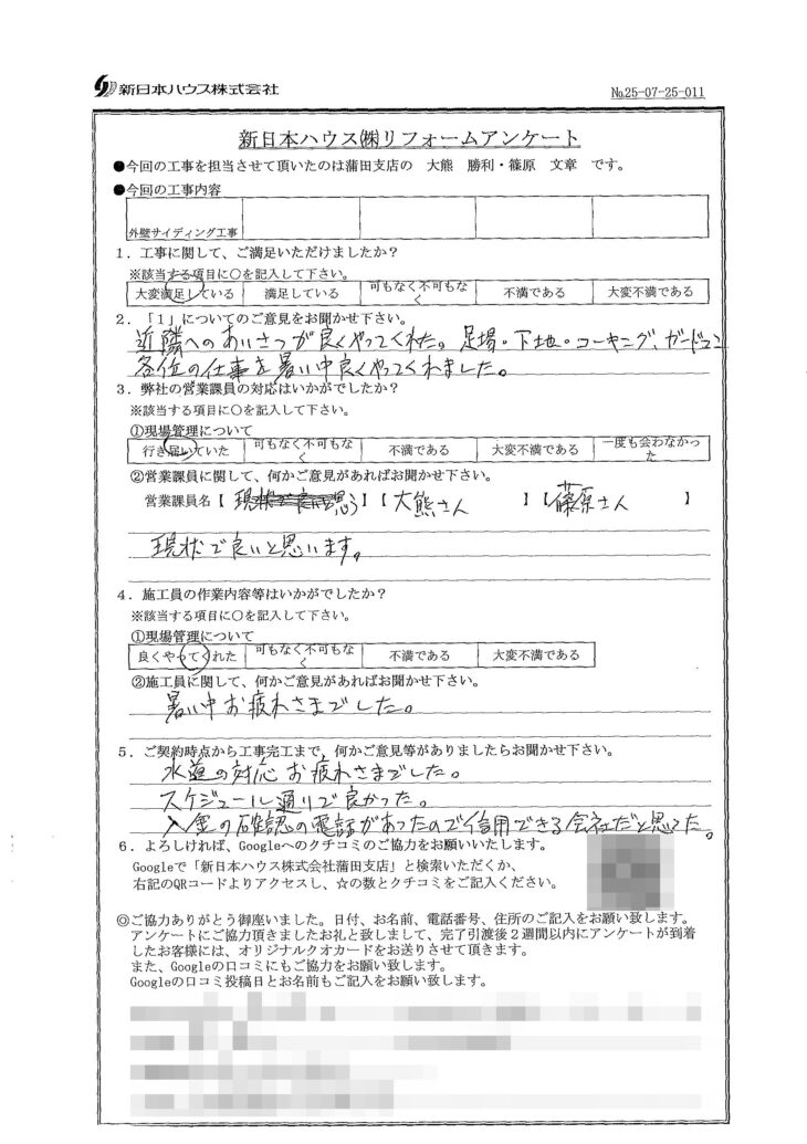   神奈川県川崎市で外壁金属サイディング重ね張りをされたS様の声