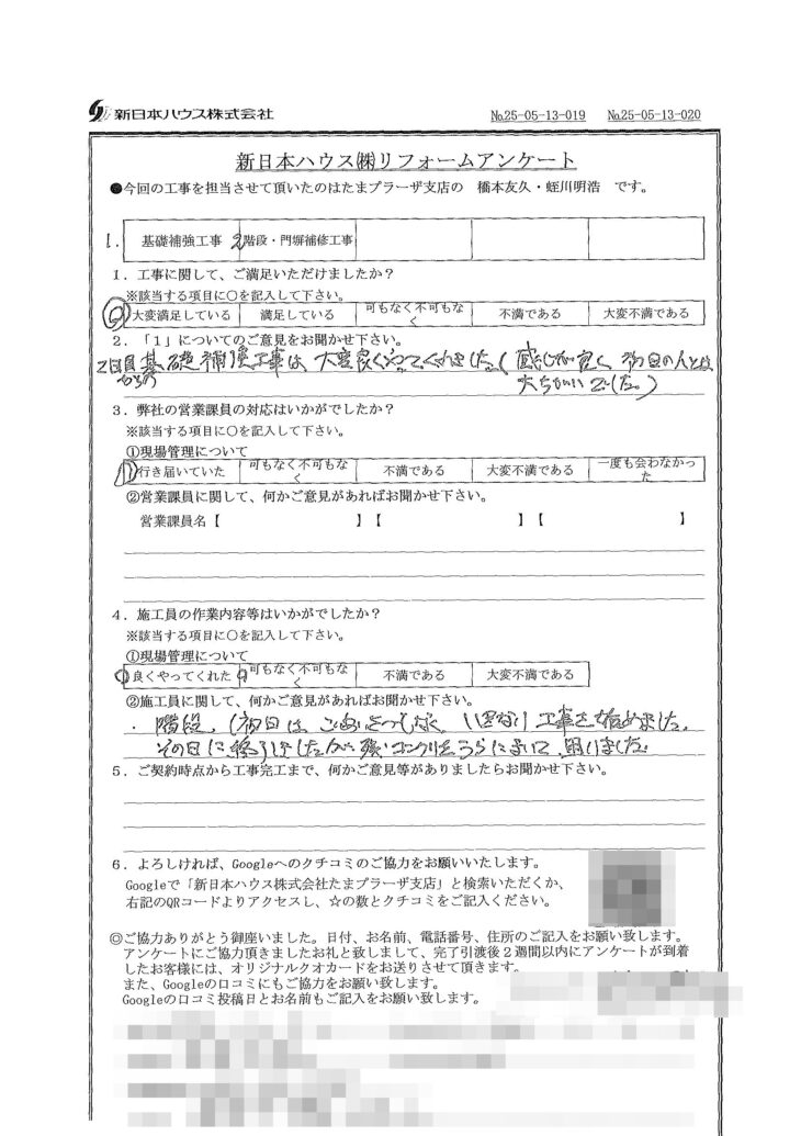   神奈川県鎌倉市で浴室改修工事･内窓設置工事をされたN様の声