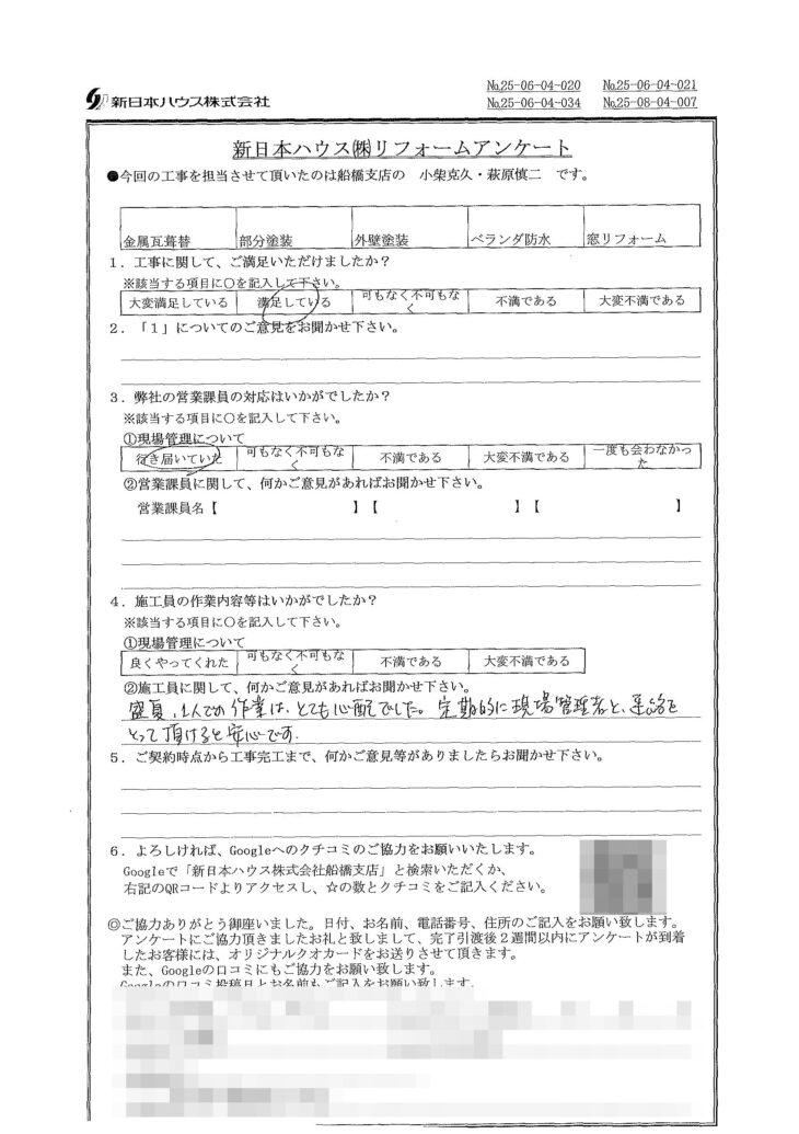   千葉県市川市で屋根金属瓦葺き替え･木部鉄部塗装･外壁塗装･ベランダ防水･窓リフォームをされたE様の声
