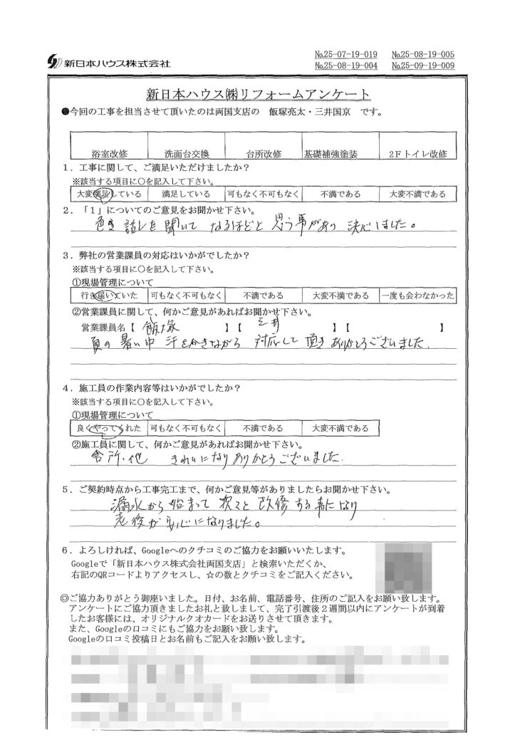   東京都江東区で浴室改修工事･洗面台交換･台所改修･基礎補強塗装･トイレ改修をされたI様の声