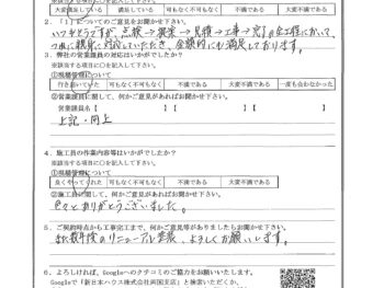 東京都墨田区で屋上防水･ベランダ防水･シャッター塗装をされたH様の声