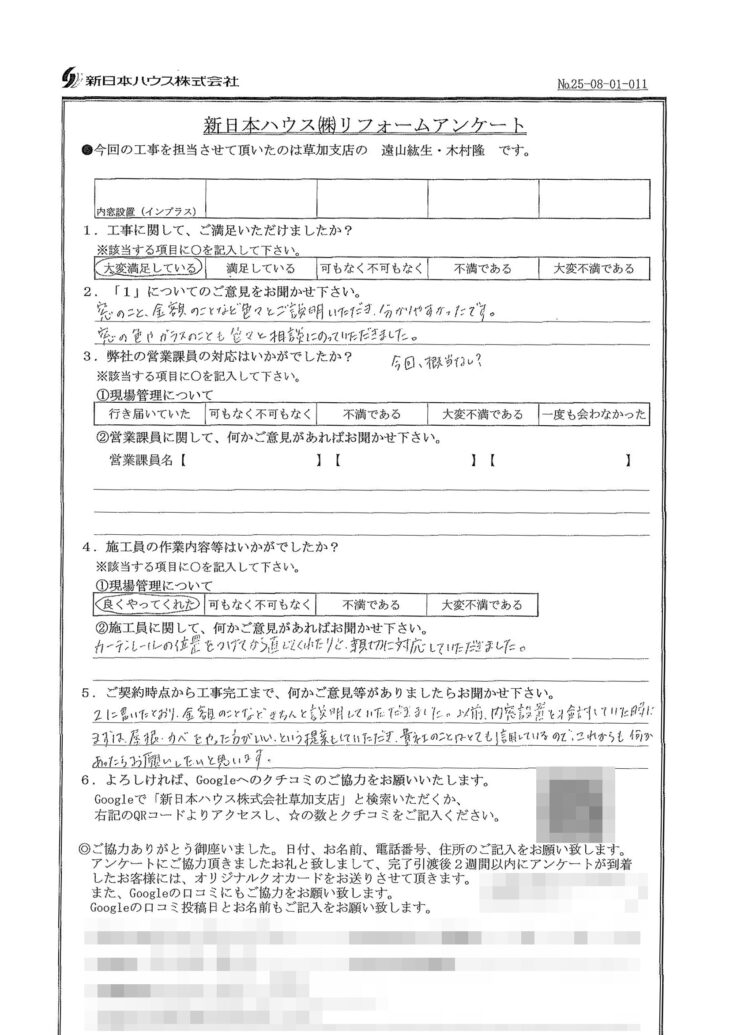   千葉県松戸市で内窓設置工事をされたO様の声