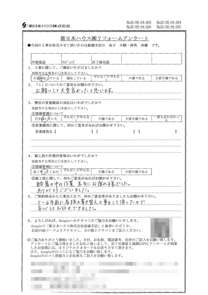   千葉県船橋市で外壁塗装･外壁金属サイディング重ね張り･床下換気扇をされたH様の声