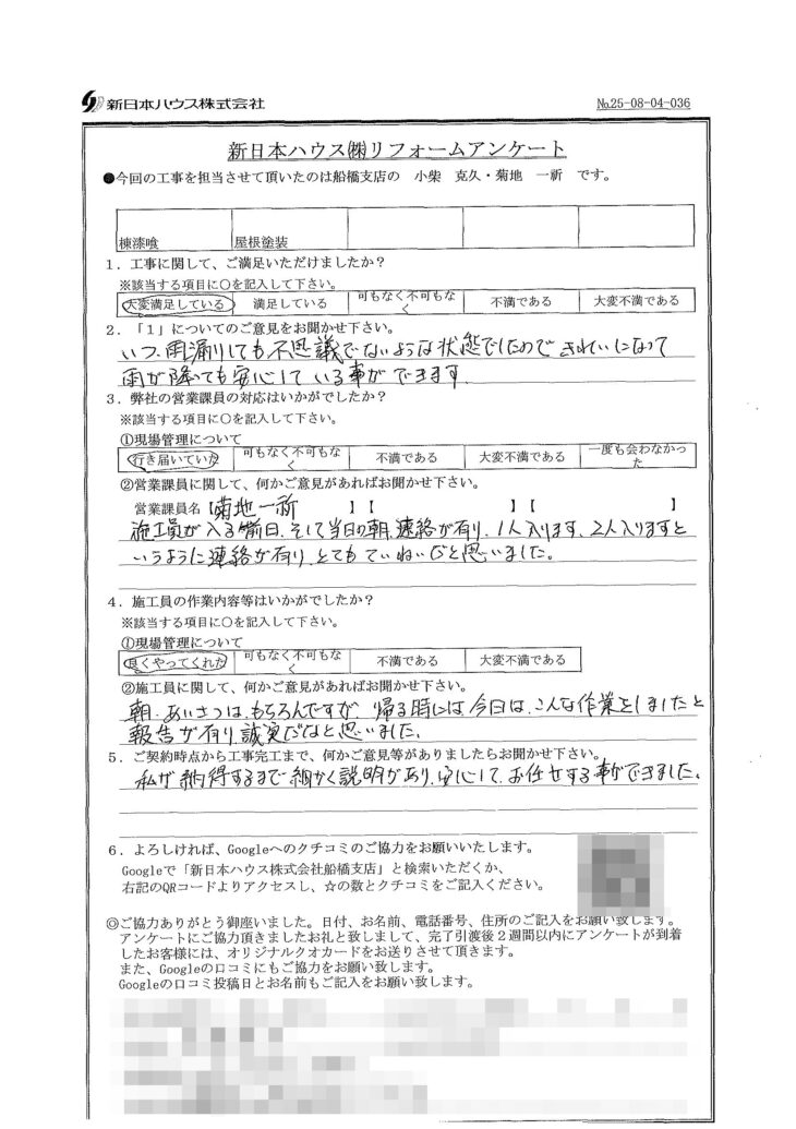   千葉県市川市で屋根漆喰交換･屋根塗装をされたK様の声