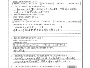 東京都江戸川区でベランダ防水をされたK様の声