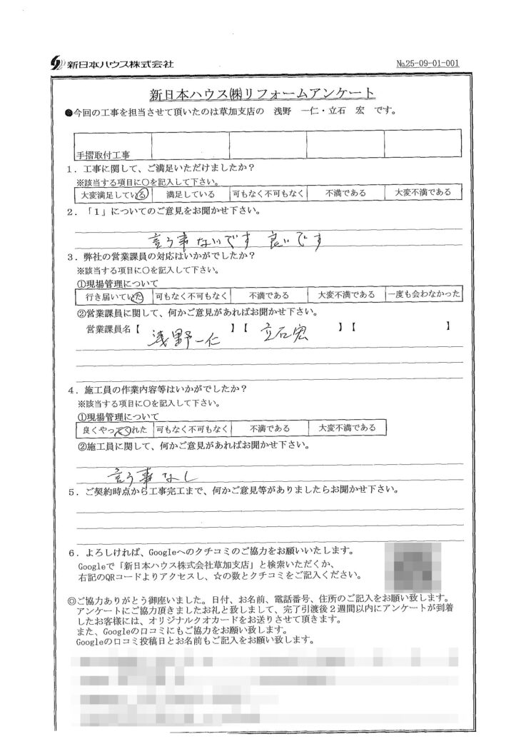   東京都足立区で手摺取付をされたH様の声