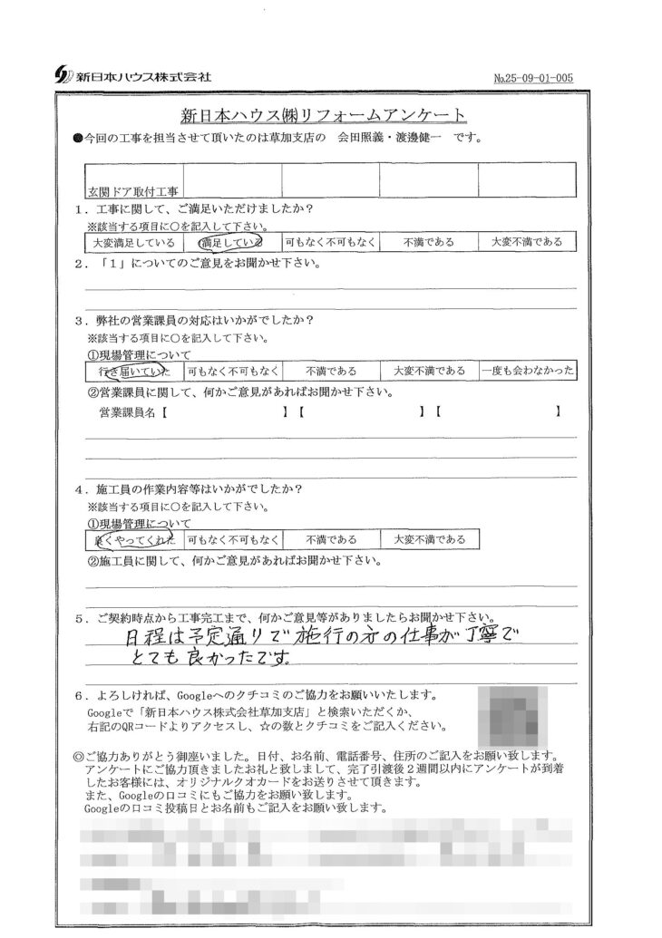   埼玉県草加市で玄関ドア取付工事をされたS様の声